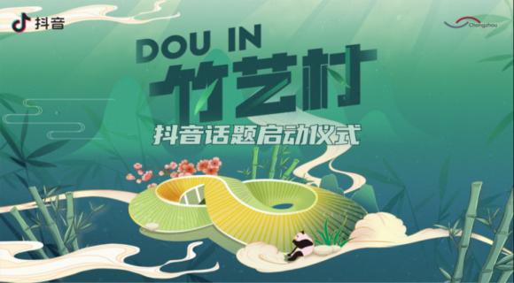 从「Dou in 美好乡村」，看巨量引擎如何解码文旅IP营销